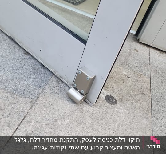דלת זכוכית עם מנעול רצפה מתכת